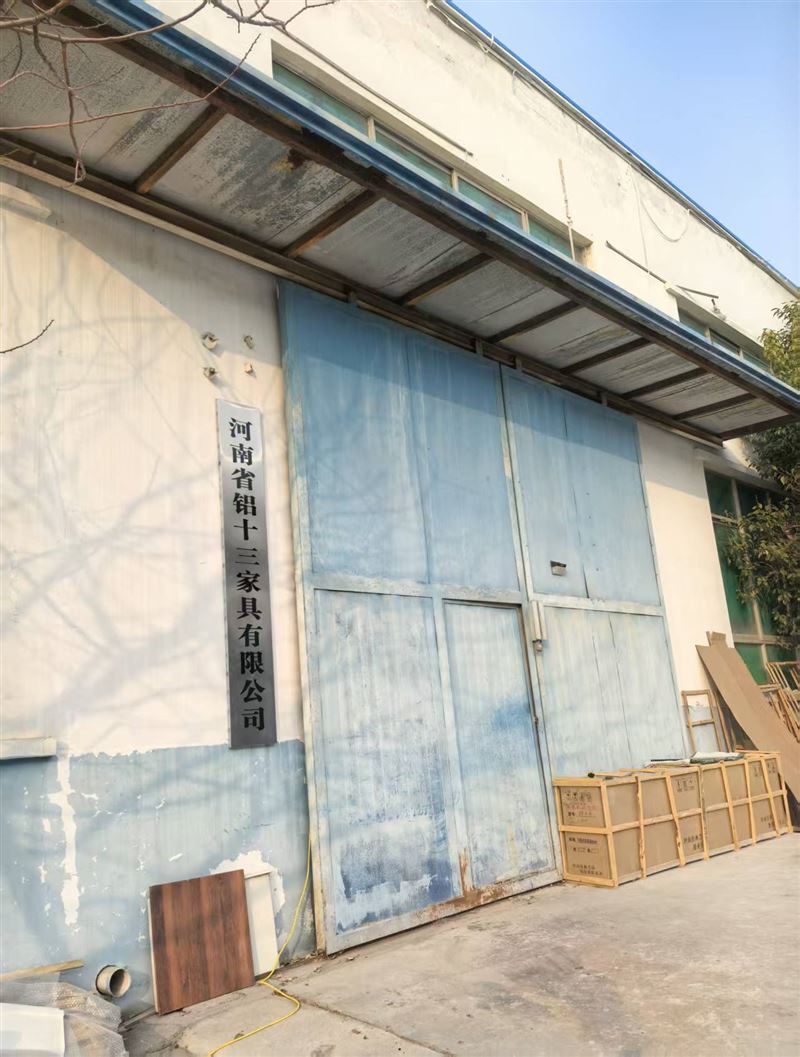 河南省铝十三家具有限公司的图标