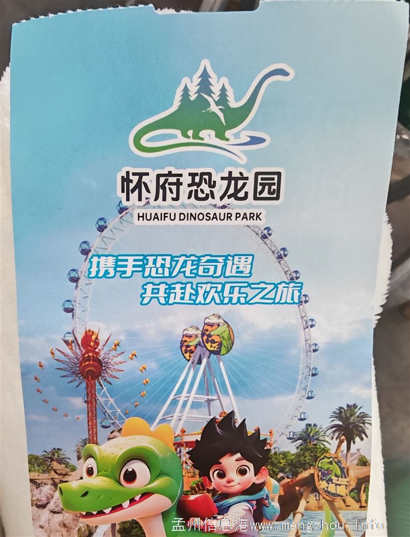 沁阳恐龙园门票转