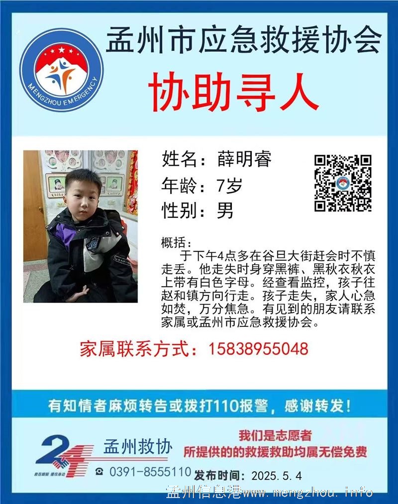 7岁小孩孟州谷旦大街赶会走丢，家人急找！