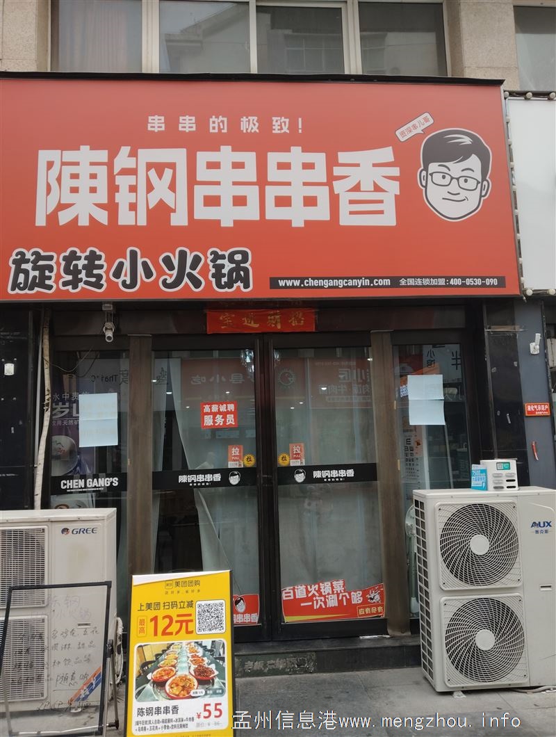 旺铺转让