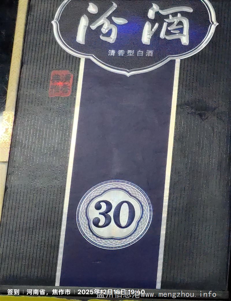 汾酒30