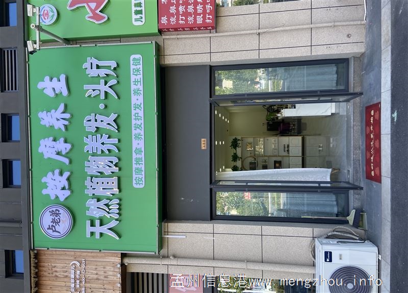 孟州市卢老弟按摩养发