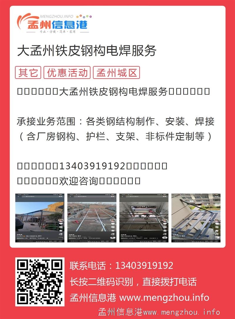 大孟州铁皮钢构电焊服务