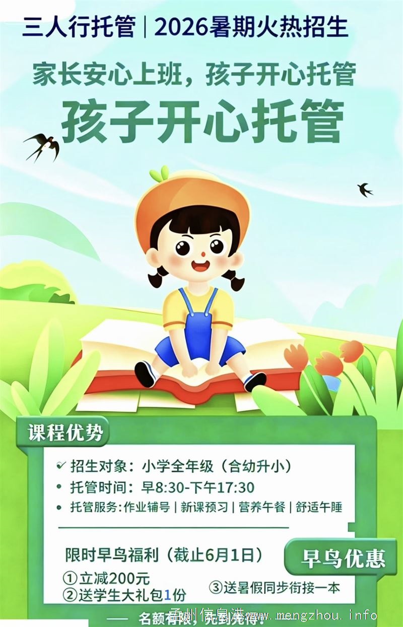 🔥【三人行托管·2026暑期班 正式招生啦】
