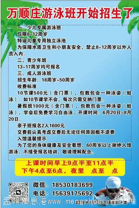 万顺庄游泳班招生
