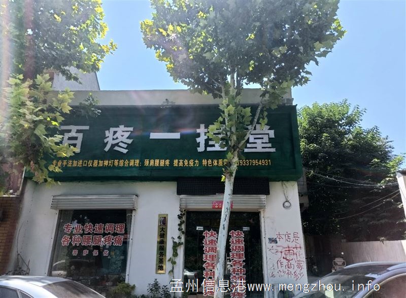 颈肩腰腿疼痛就找百疼一捏堂