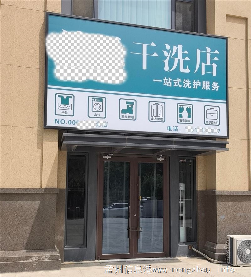 营业中干洗店超低价整体转让